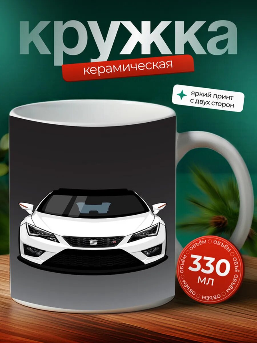 Кружка Сеат Леон SEAT Leon 2,