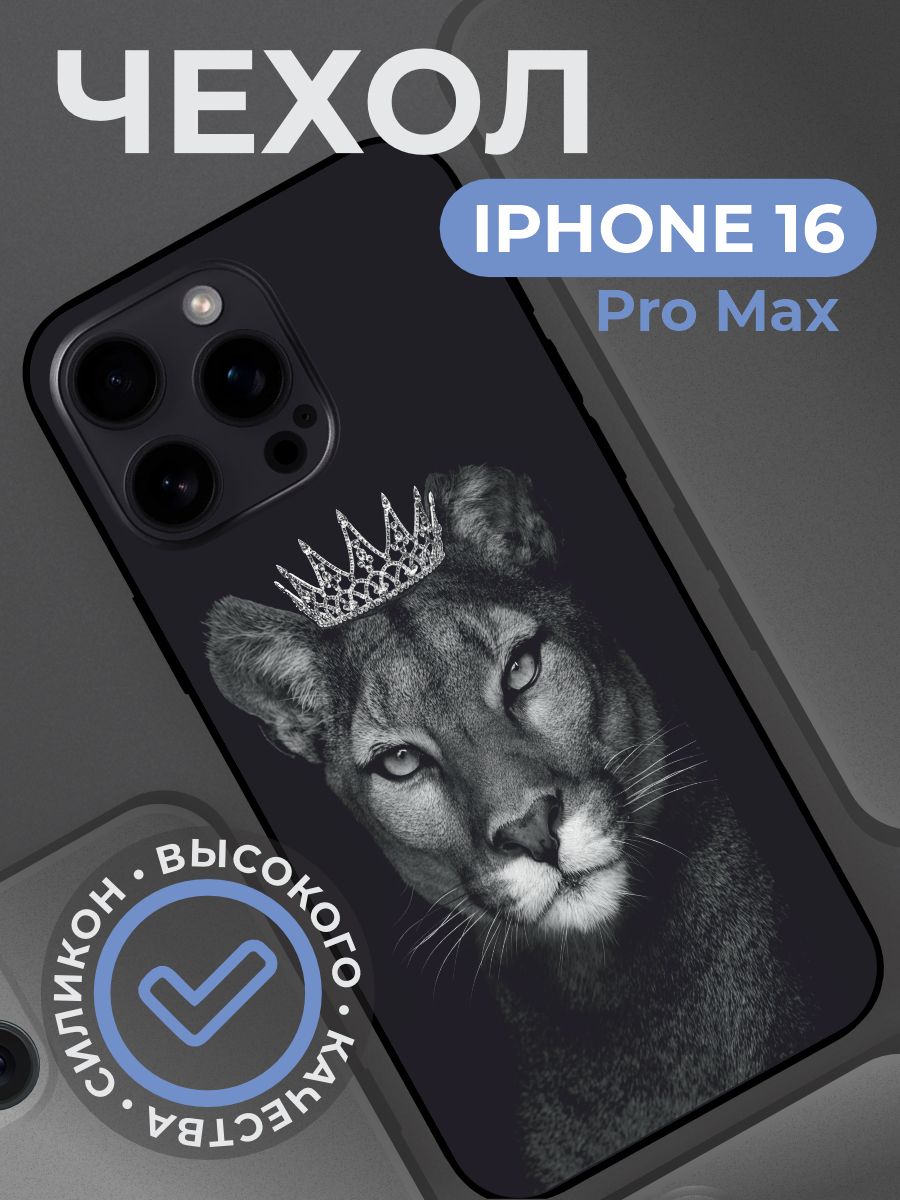 Чехол на iphone 16 pro max с принтом Лев