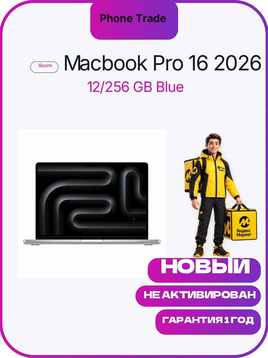 Ноутбук Apple MacBook Pro 16" (2026) (M5 Pro 18C CPU, 20C GPU) 48 ГБ, 1 Тб SSD, серебристый