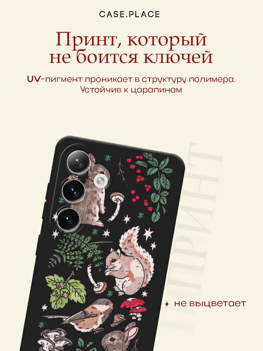 Черный матовый чехол на Samsung Galaxy S24 / Самсунг S24 с принтом Лесные зверушки — фото 1