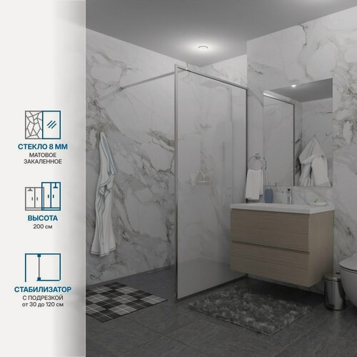 Изображение товара Душевая перегородка SHOWER GLASS GK-24-8мм 120x200 см, цвет фурнитуры хром блестящий, цвет стекла матовый, стекло закаленное 8 мм