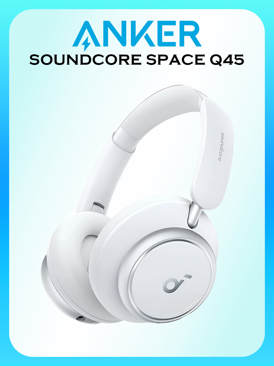 Беспроводные наушники ANKER Soundcore Q45, белые