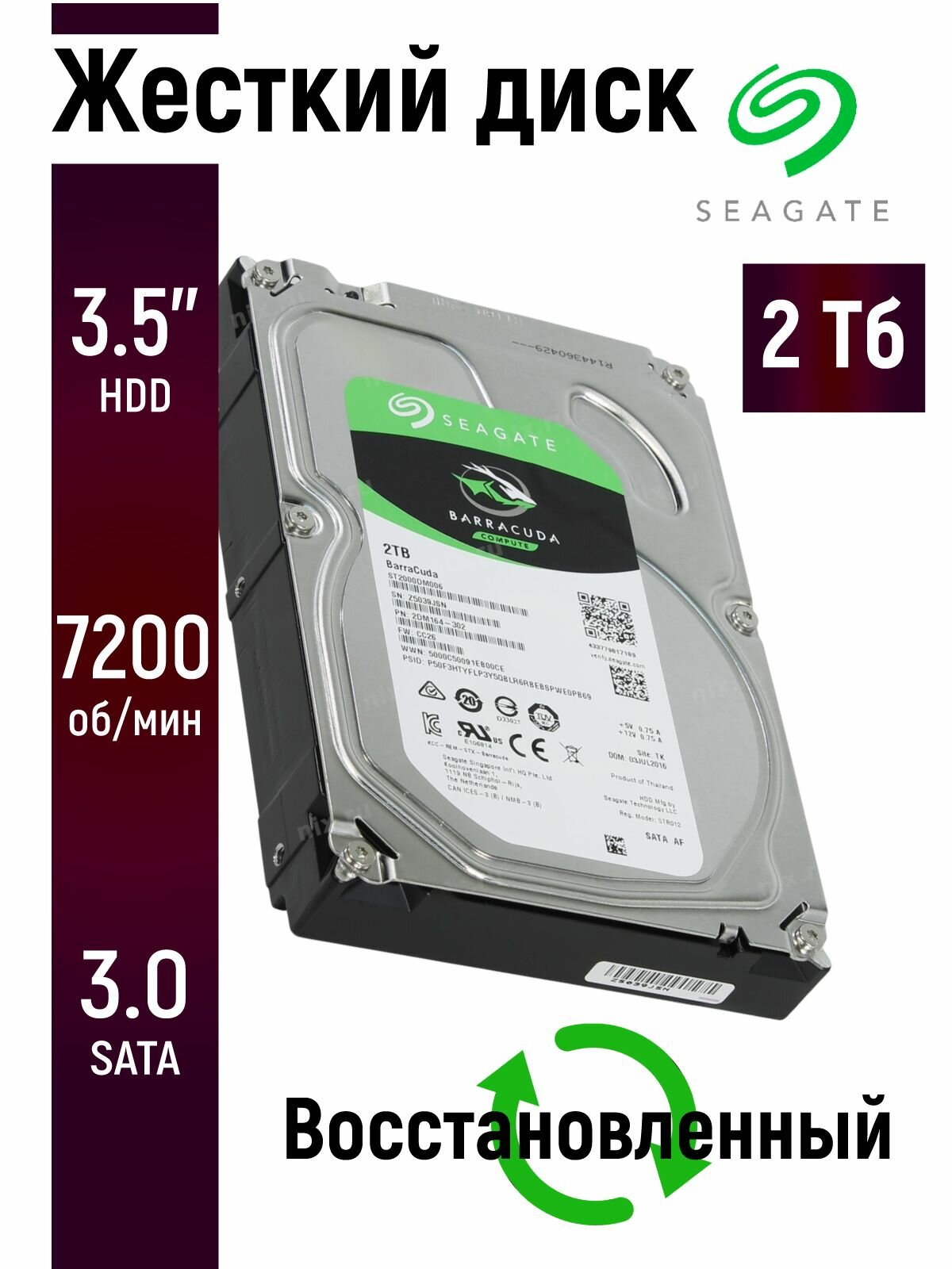 Внутренний жесткий диск Seagate 2TB для ПК, видеонаблюдения 3,5" ST2000DM006-V