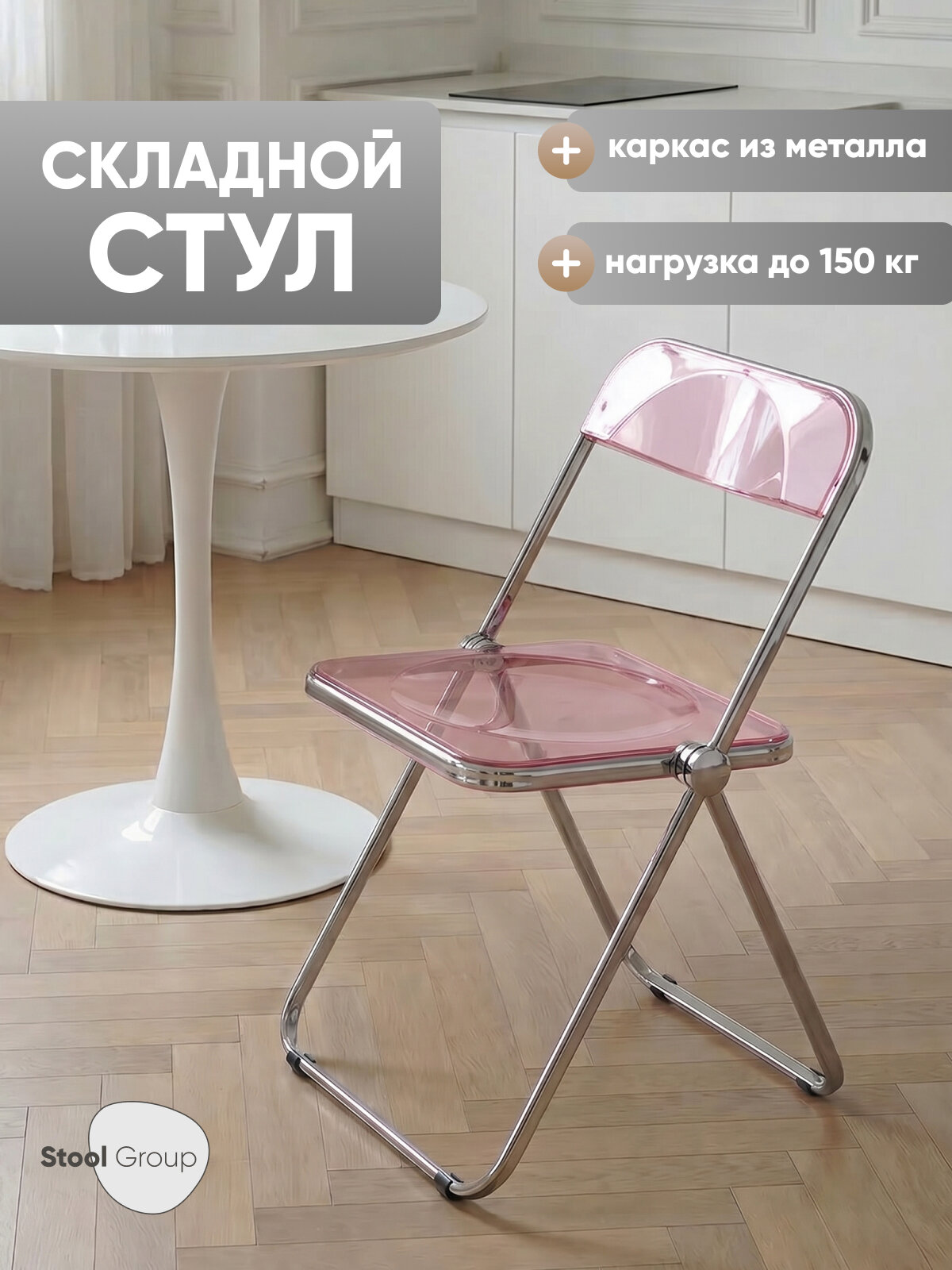 Стул складной пластиковый Fold Pink, розовый, садовый, кухонный