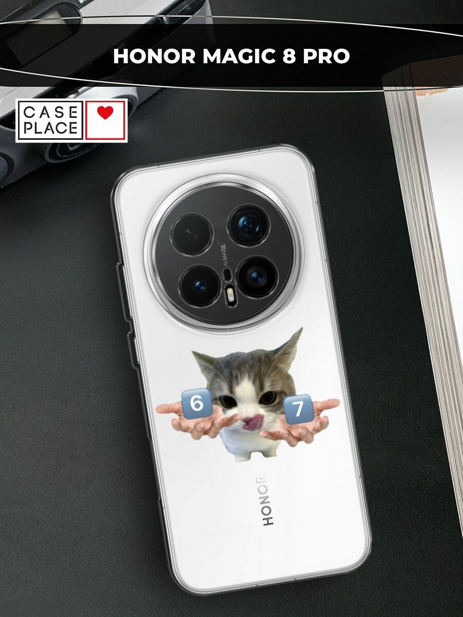 Чехол на Honor Magic 8 Pro / Хонор Мэджик 8 Про с принтом Мем 67 с котиком, прозрачный