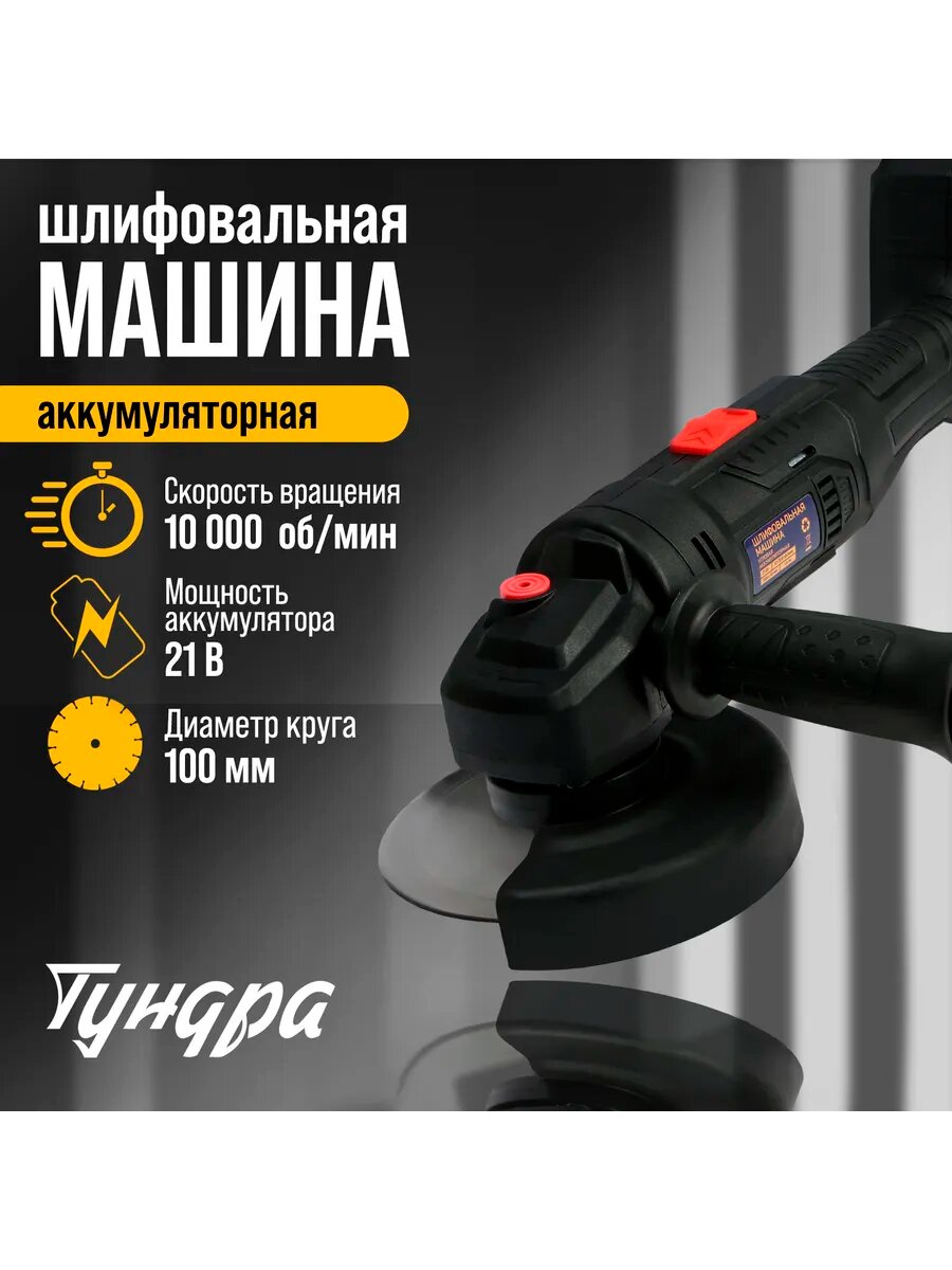 Болгарка аккумуляторная 1.5Ач