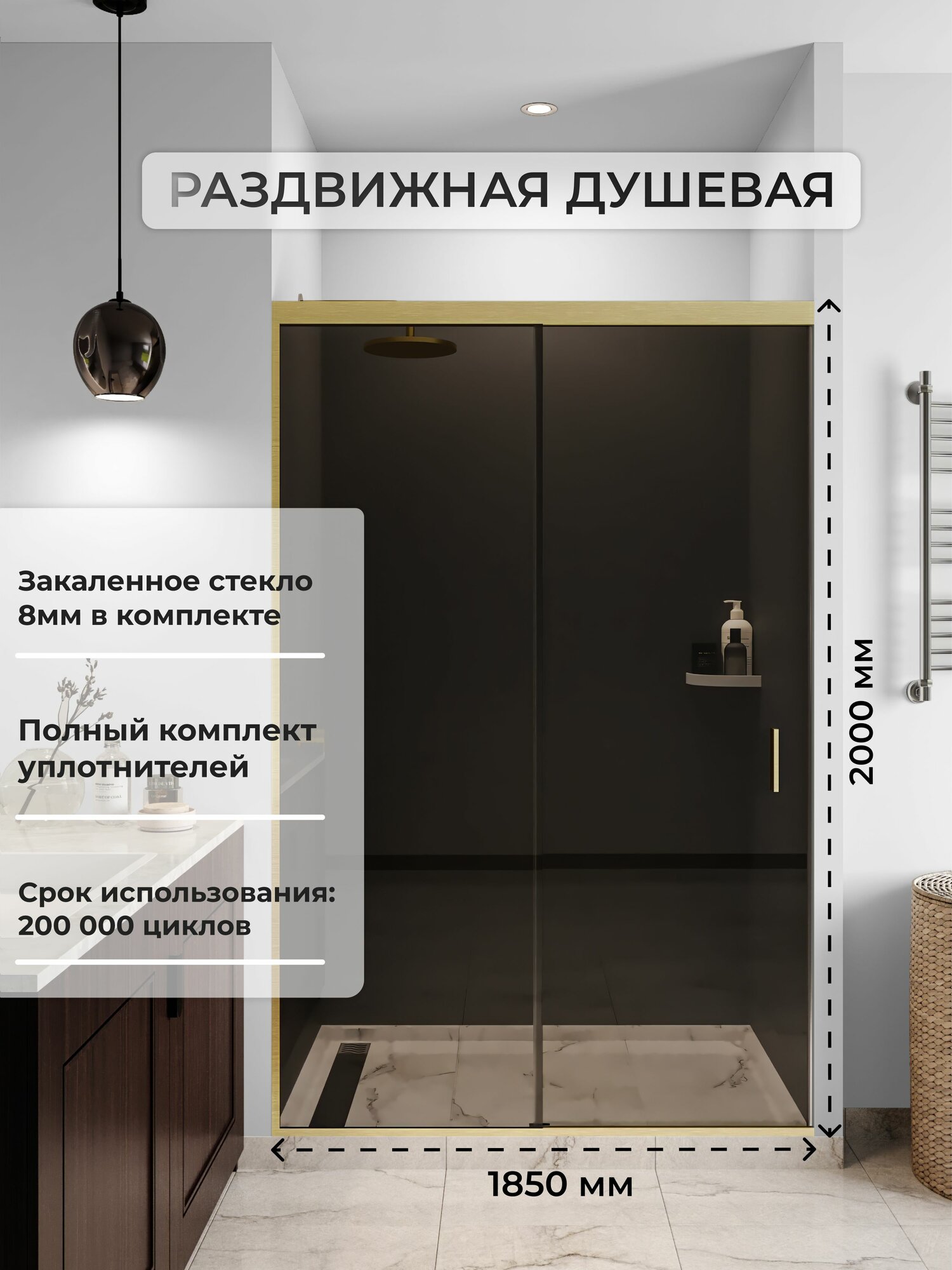Душевое ограждение раздвижное H.A.G с закрытым треком. Серое закаленное стекло 8 мм. размер 1850 2000 мм .