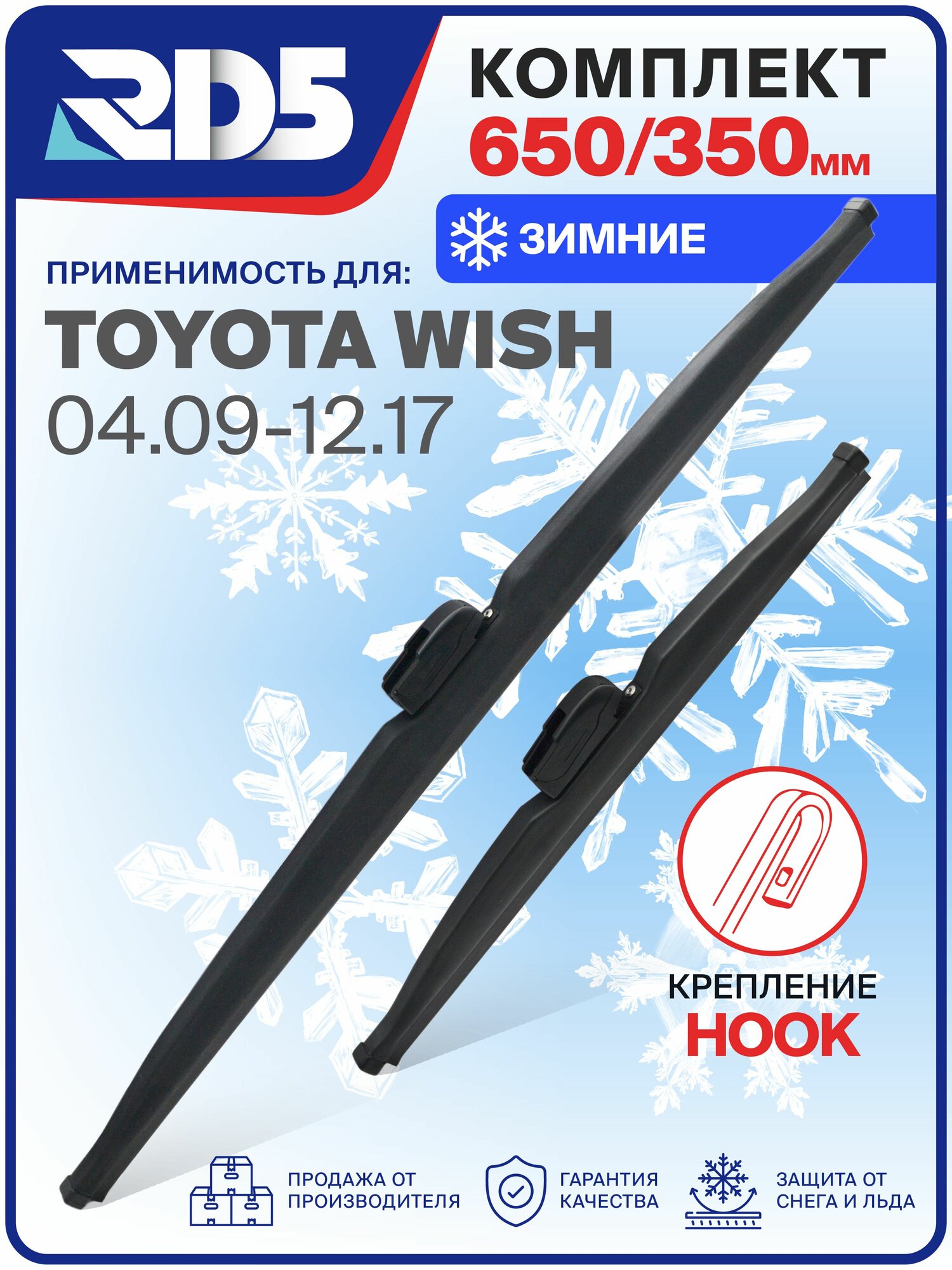 1S650350-k19. Дворники Toyota Wish 04.09-12.17. Комплект зимних щеток стеклоочистителя Toyota Wish; Тойота Виш