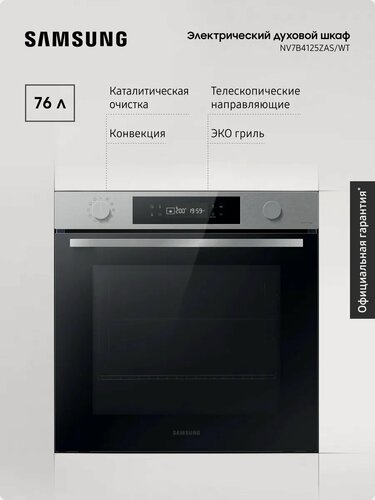 Изображение товара Духовой шкаф электрический NV7B4125ZAS/WT