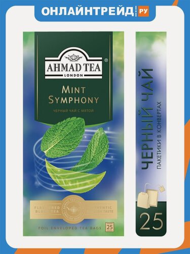 Изображение товара Чай черный Ahmad Tea Мятная Симфония с ароматом мяты 25 пакетиков