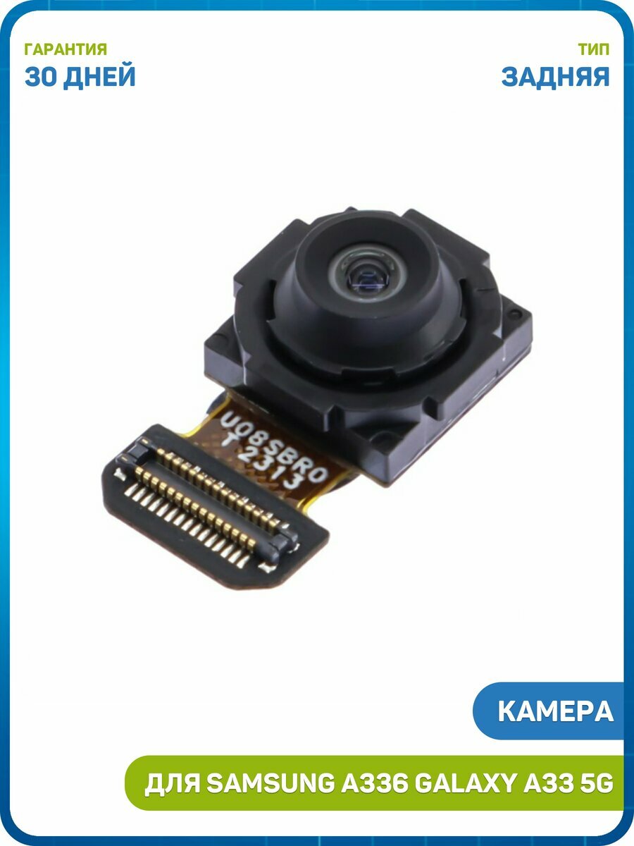 Камера для Samsung A336 Galaxy A33 5G (8 Mp) (задняя)