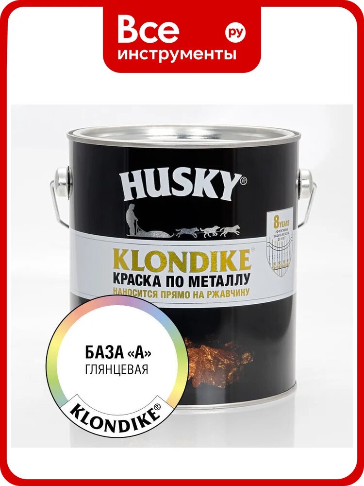 Краска по металлу глянцевая HUSKY Klondike белая база А 2,5 л 26879, Может наноситься прямо на ржавчину