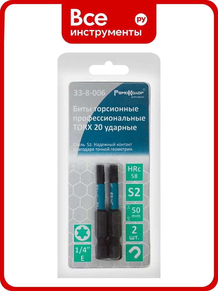 Биты профессиональные торсионные (2 шт; T20x50 мм; сталь S2; 1/4" Е) РемоКолор