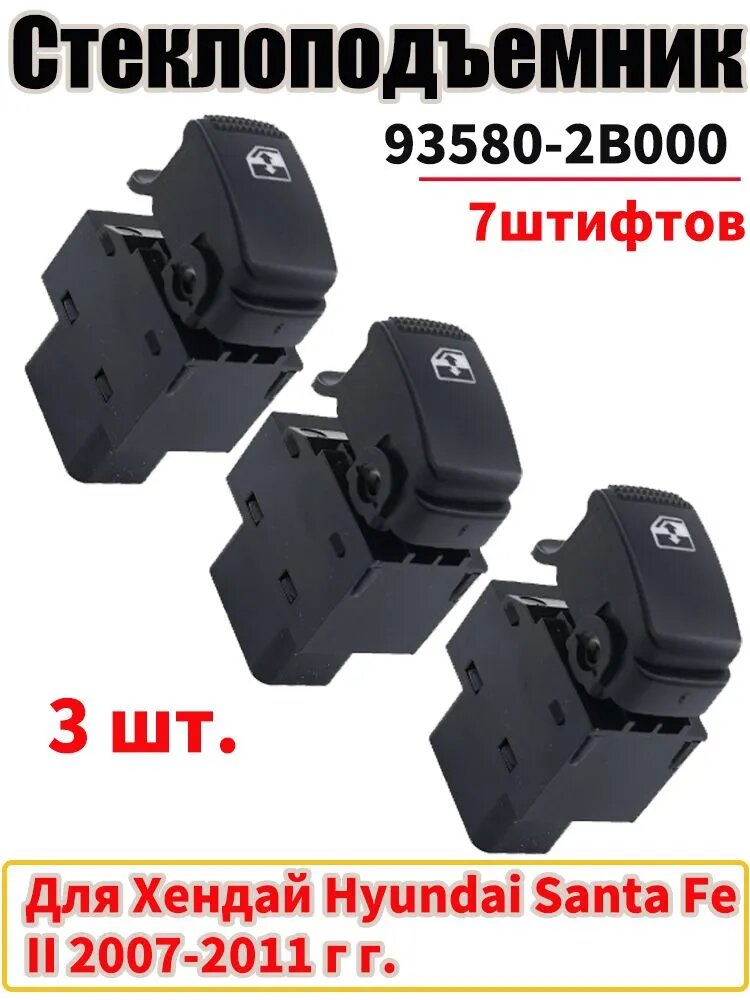 Кнопка на приборной панели арт. 93580-2E000 93580-1C000 93580-2B000 93580-1C000 93580-1C010WK 0K2FA-66380 935801C000 93580-1C000WK 93580-1C000XH