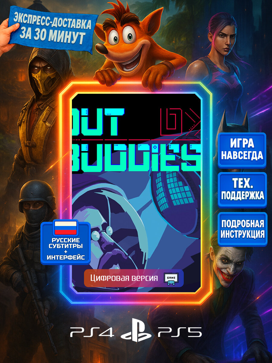 Outbuddies DX PS4/PS5 | Моментальная доставка | Русские субтитры и интерфейс | Боевики