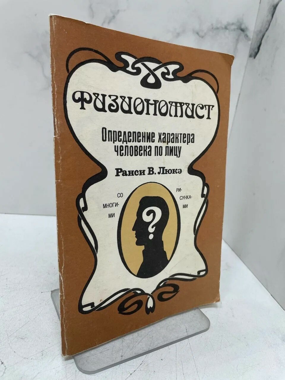 Физиономист. Определение характера человека по лицу.