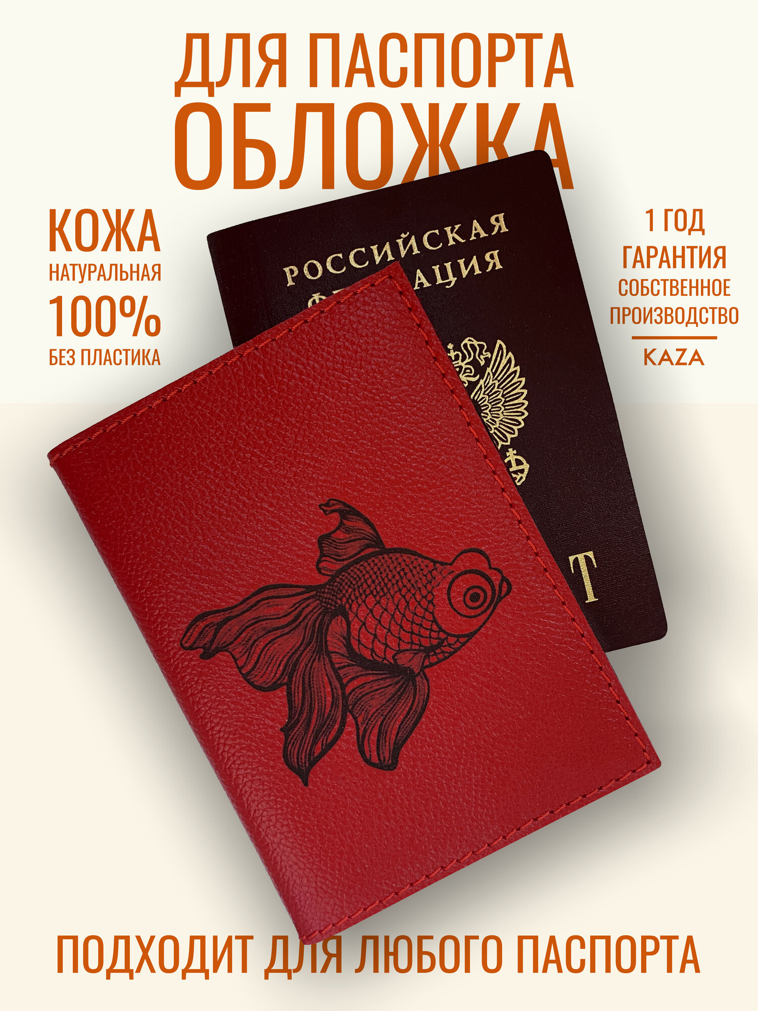 Обложка для паспорта KAZA