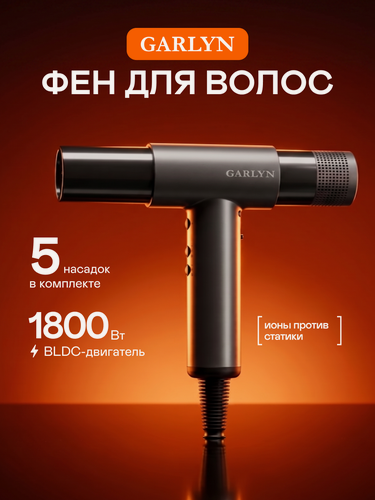Изображение товара Фен-мультистайлер GARLYN Air Multi Pro. Мощность 1800 Вт. 5 насадок.