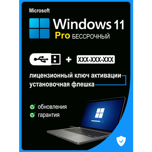 фото Microsoft windows 11 pro usb флешка и ключ активации 1 пк (x64)