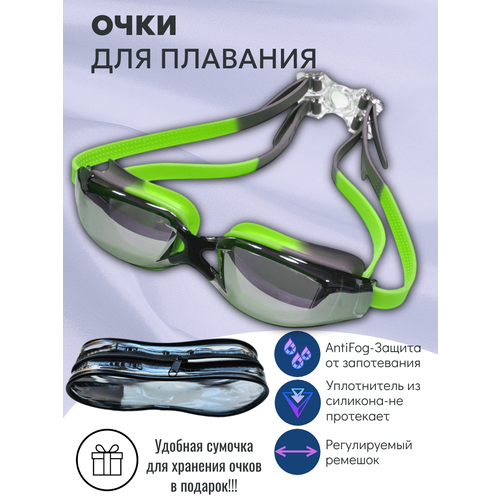 фото Очки для плавания, моря и бассейна, с покрытием антифог, зеркальные и футляром в комплекте (зелено-серые)