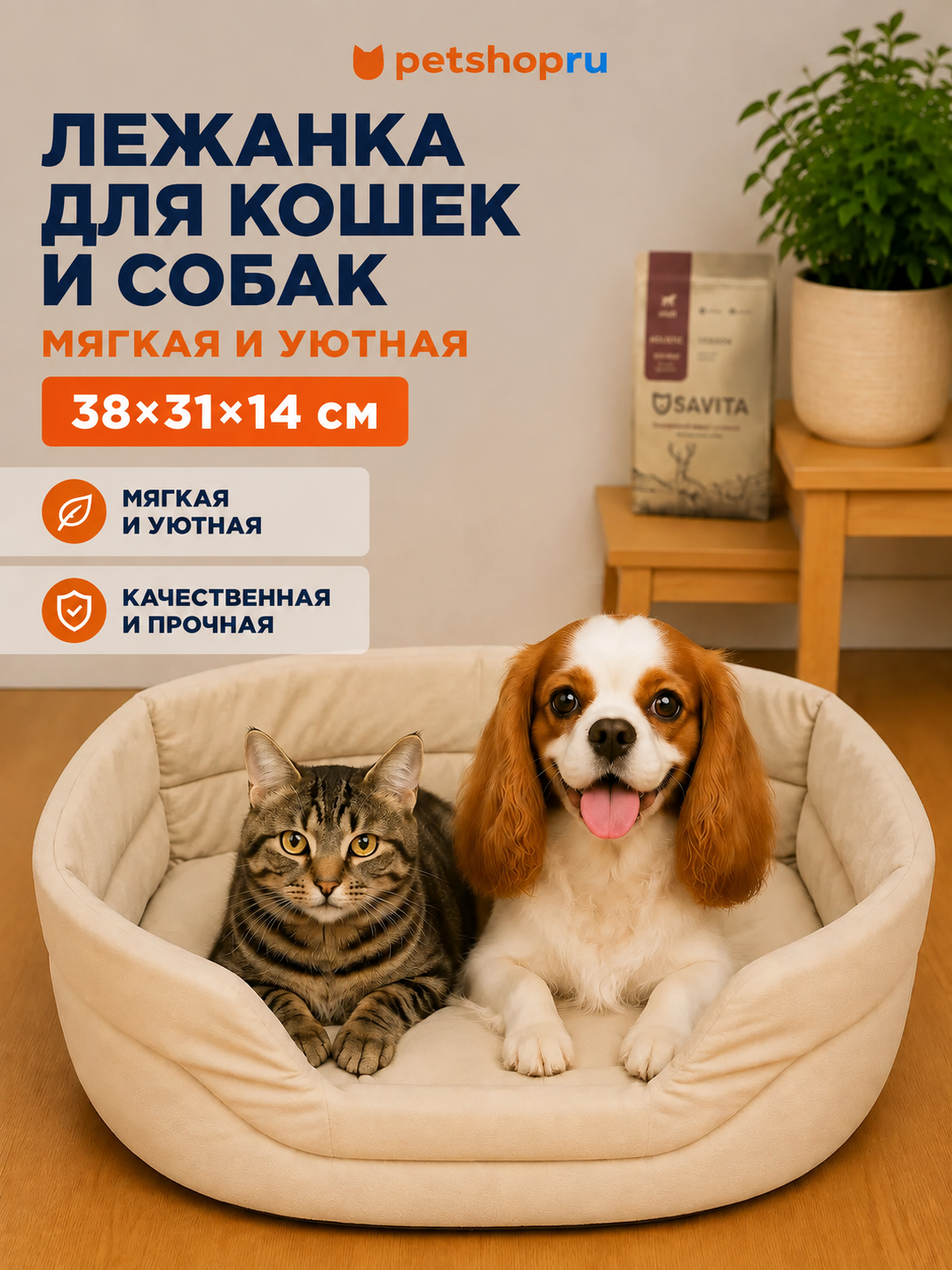 PETSHOP Лежанка для кошек и собак бежевая 38х31х14 см