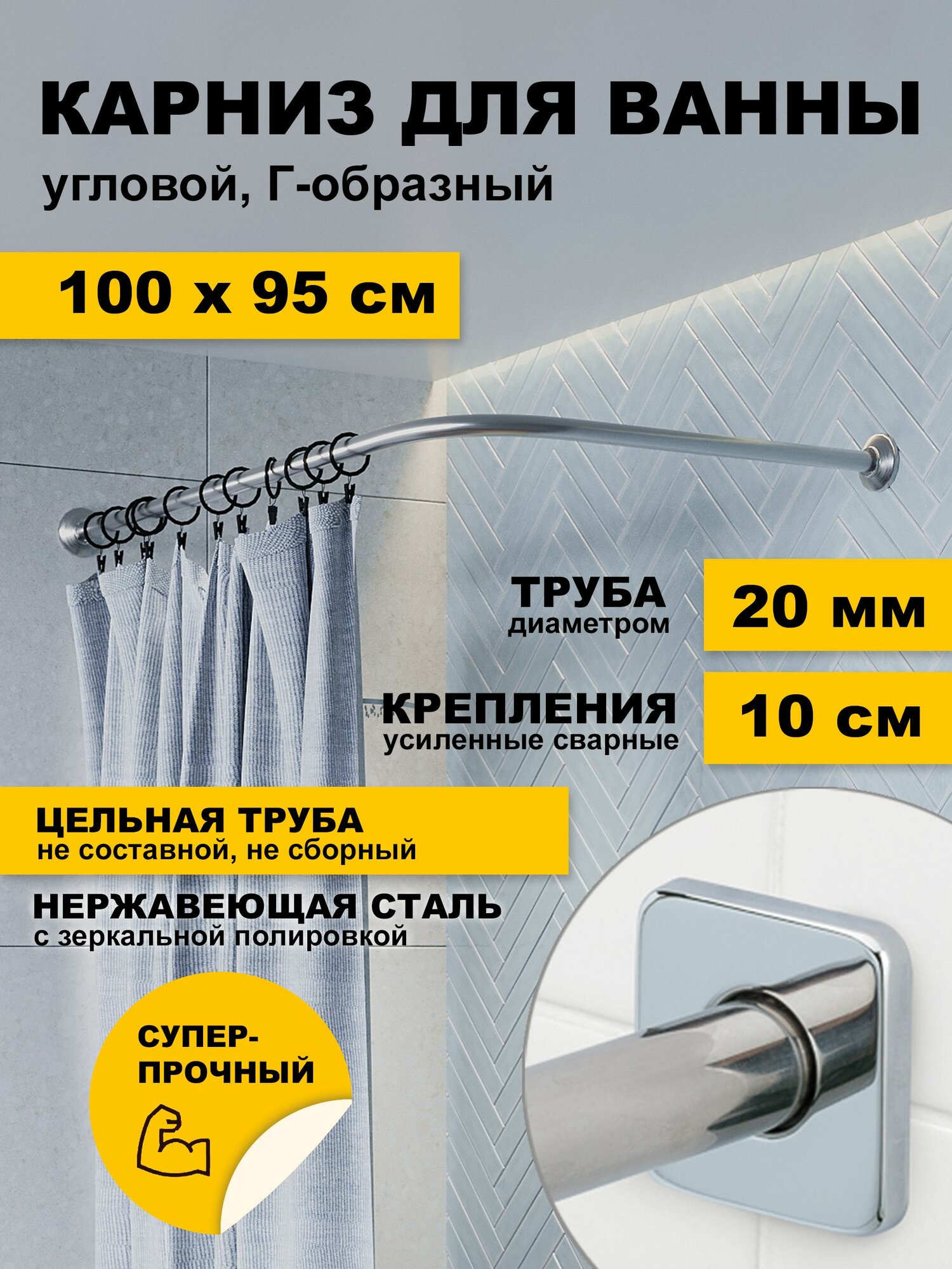 Карниз для ванной 100 х 95 см угловой Г образный усиленный, труба 20 мм, квадратные отражатели, нержавеющая сталь (штанга для поддона душевой, карниз из нержавейки для душа)
