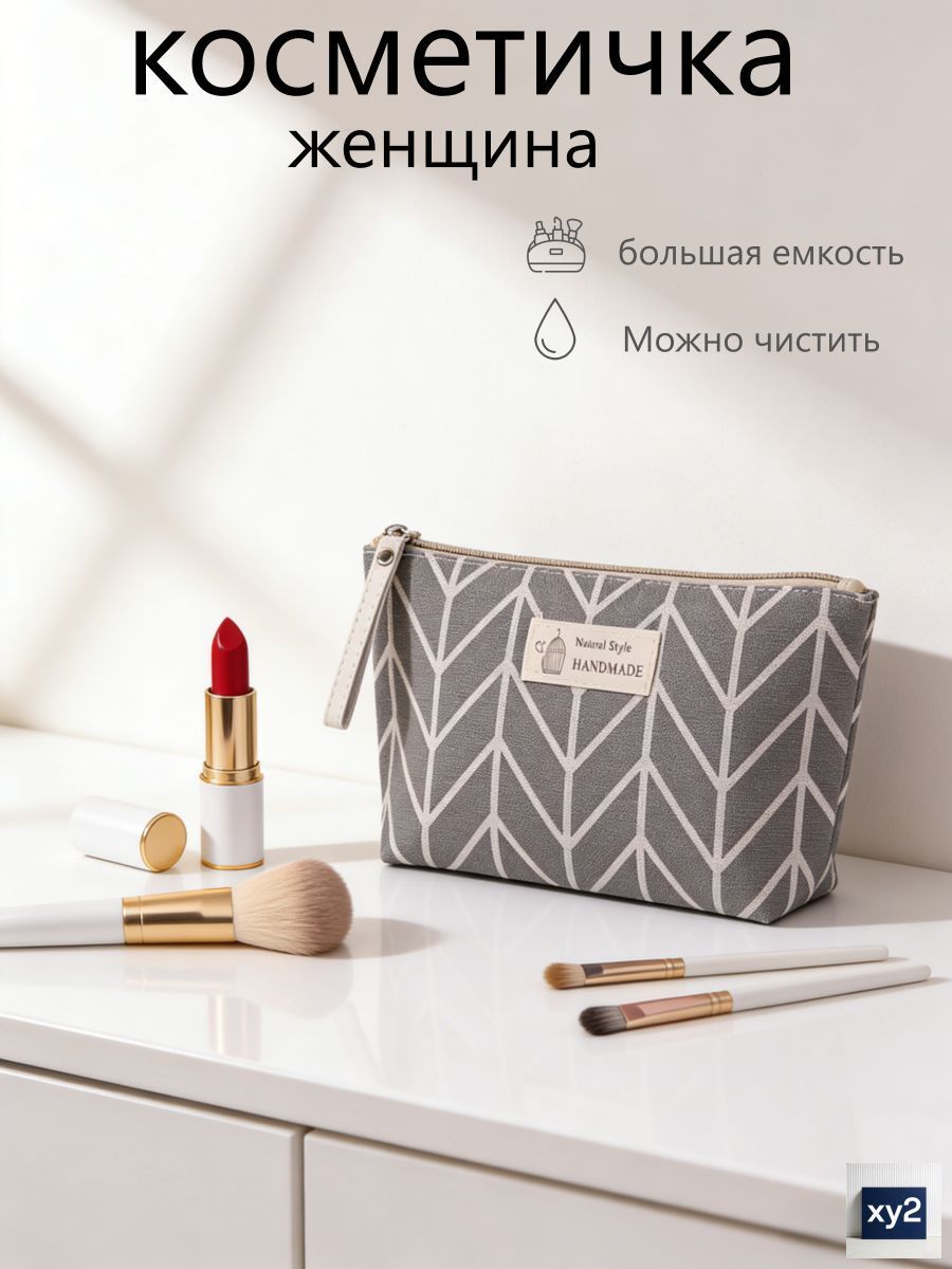 Косметичка дорожная