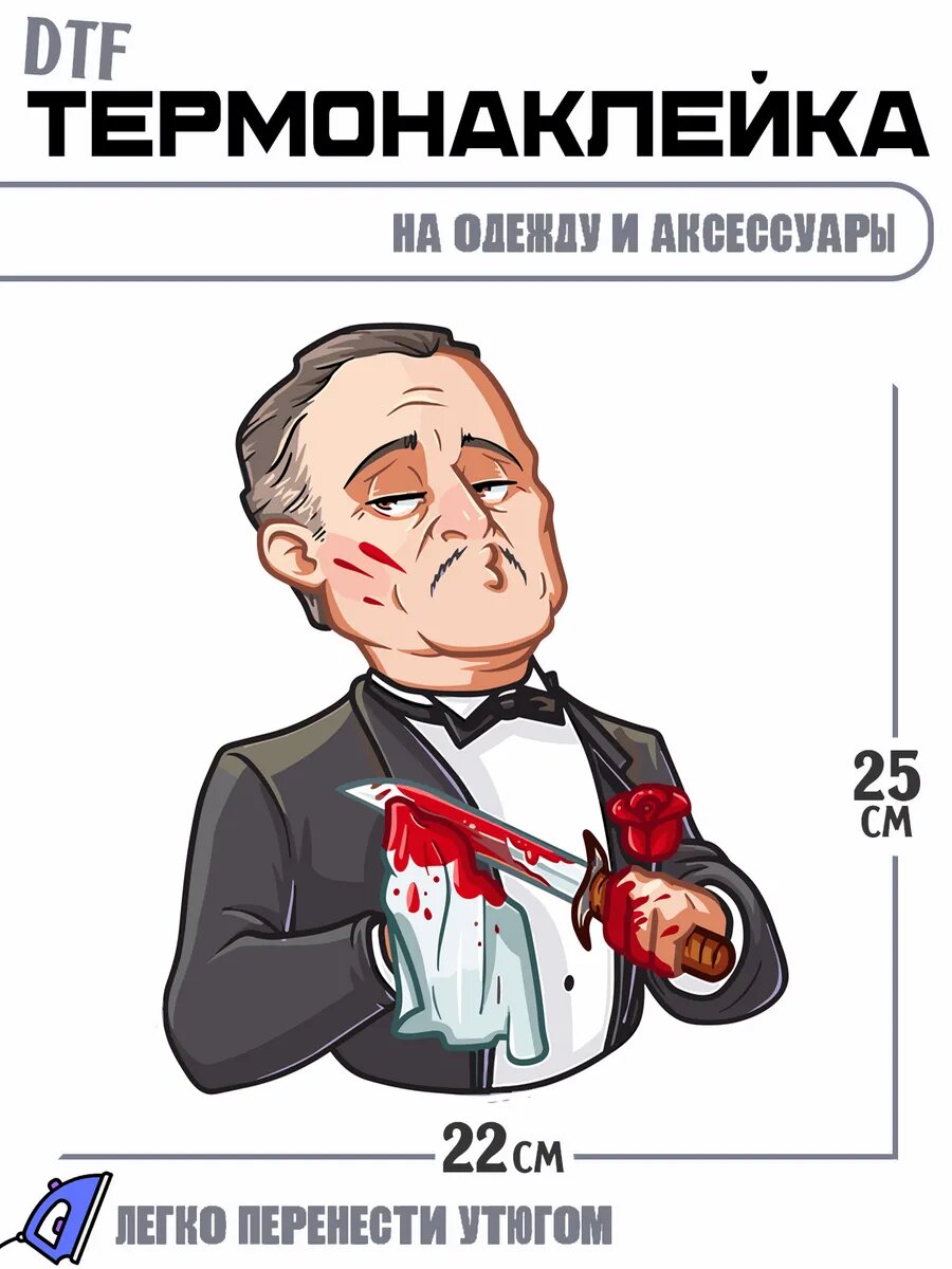 Термонаклейка Крестный Отец