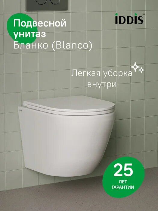 Унитаз подвесной IDDIS Бланко (Blanco) BLARNSEi25 с микролифтом, безободковый, без бачка, антивсплеск, фарфоровый, белый, глянцевый, овальный, сиденье для унитаза в комплекте