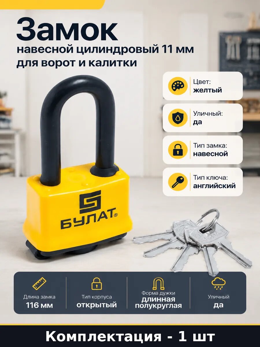 Замок навесной цилиндровый 11 мм для ворот и калитки