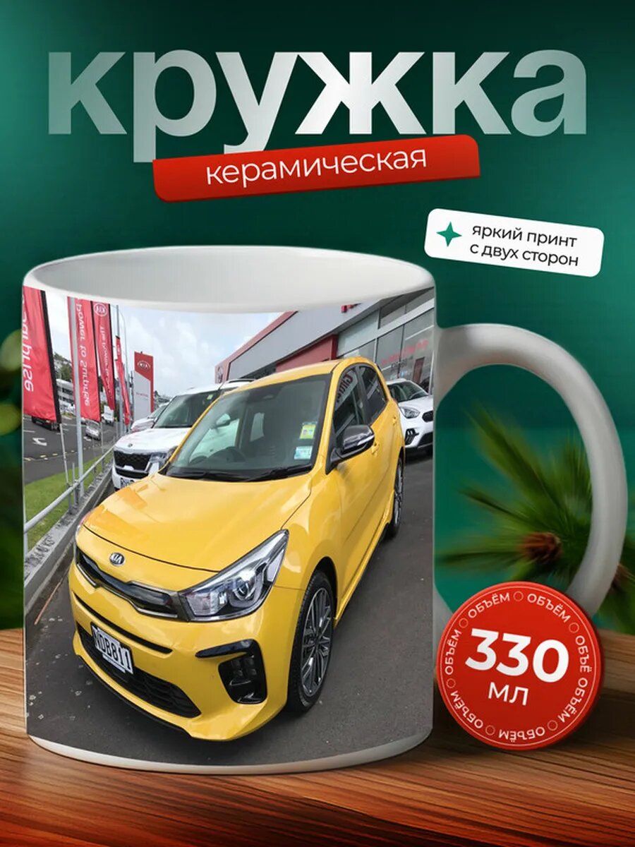 Кружка Киа Рио Kia Rio 26,