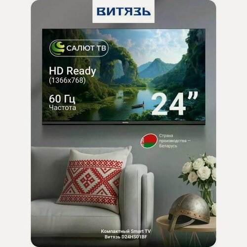 Изображение товара Телевизор Витязь D24HS01BF