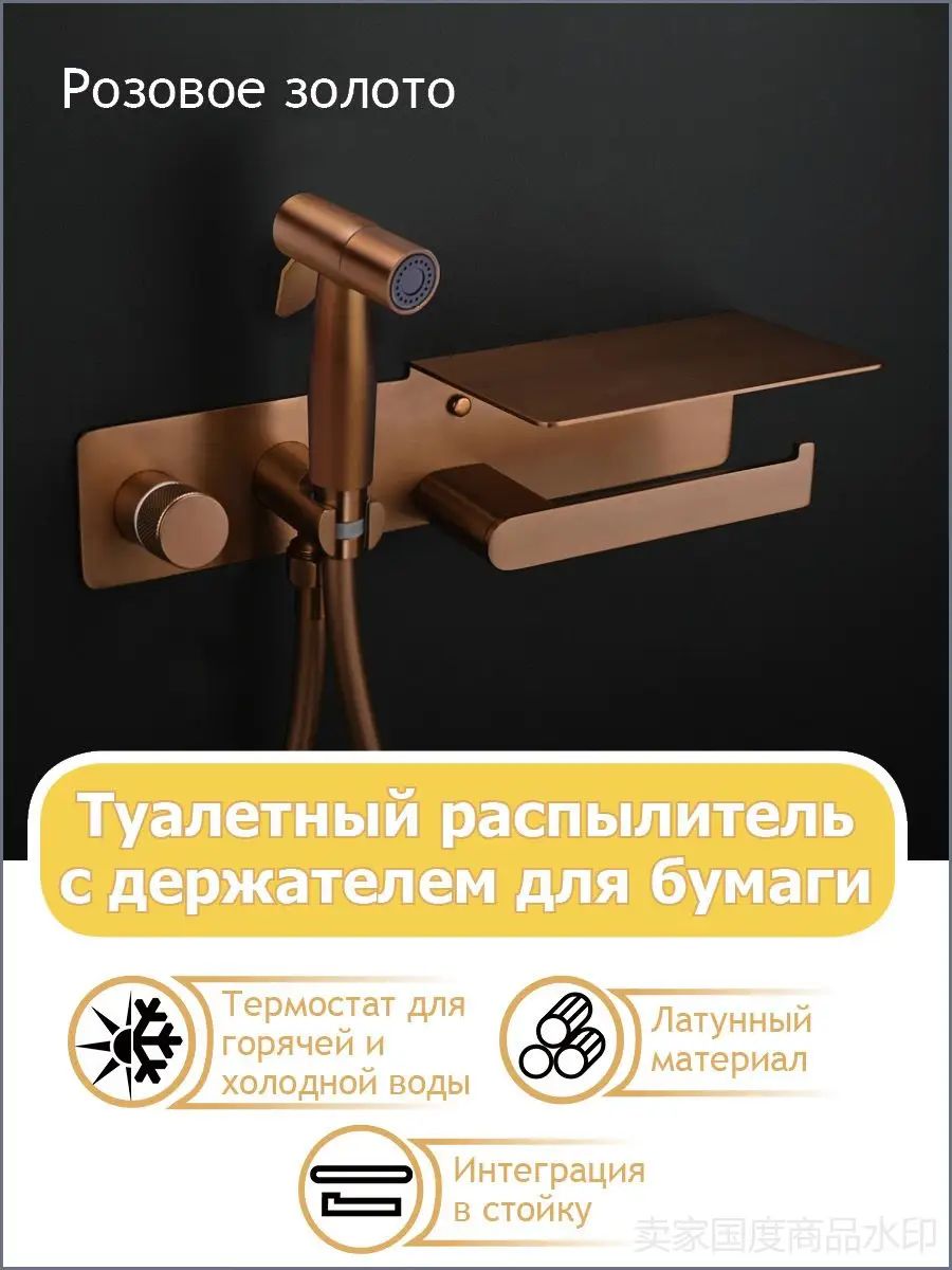 Смеситель для биде из цельной латуни с полкой, распылитель для биде, с держателем для бумаги, лейка(нержавеющая сталь) для биде для горячей и холодной воды, KJ7125RGB, Розовое золото