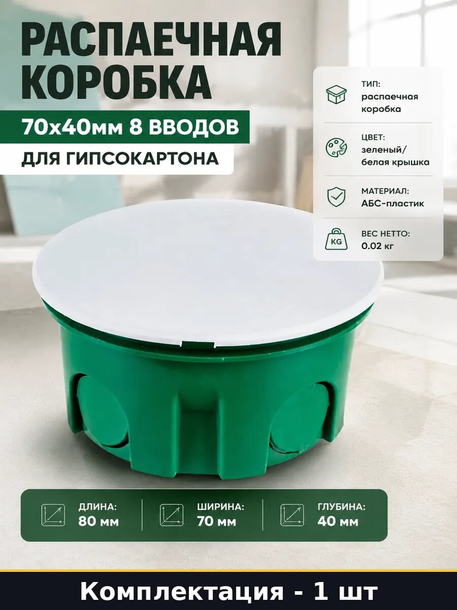 Распаечная коробка 70х40мм 8 вводов для гипсокартона