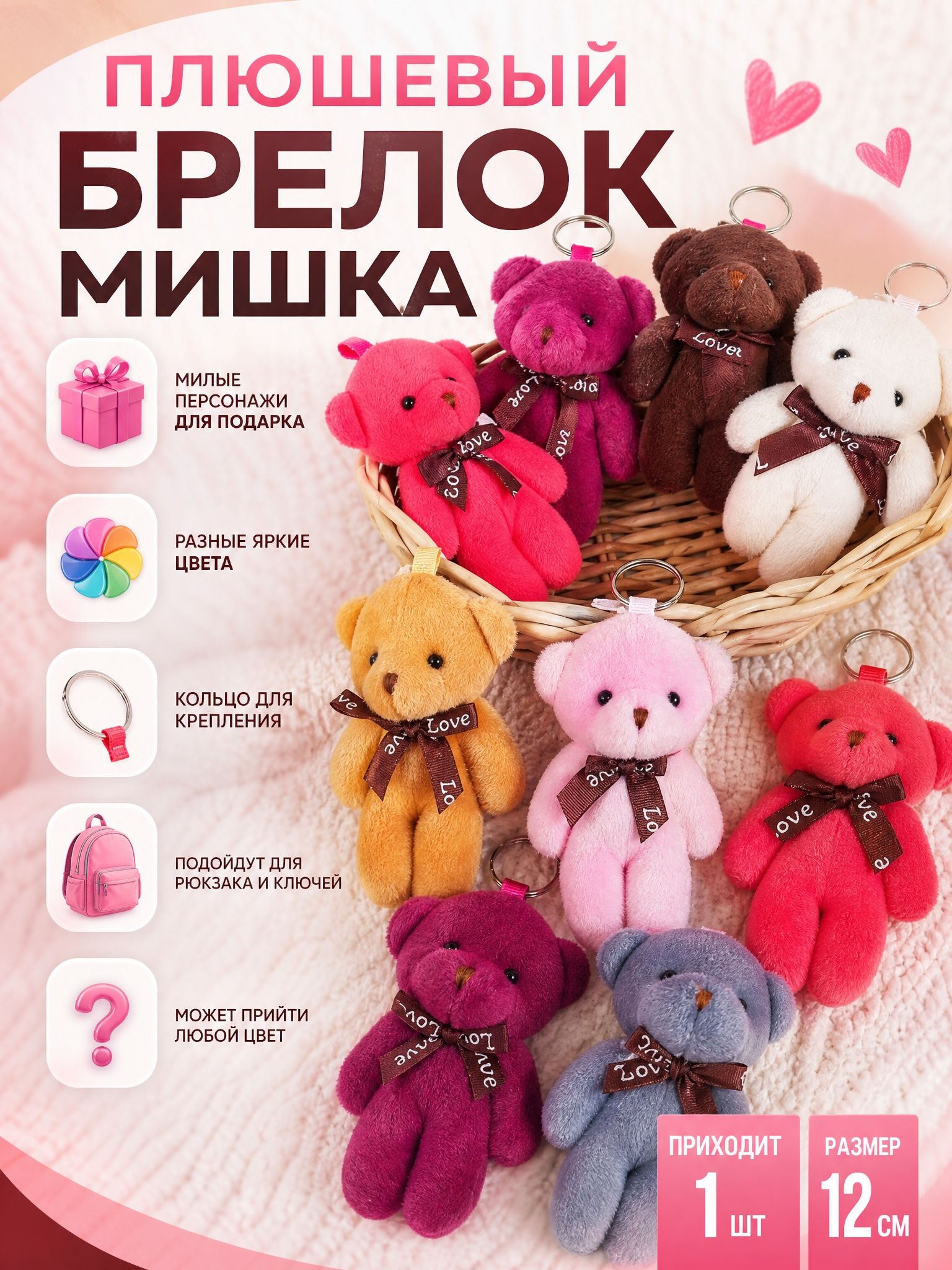 Брелок