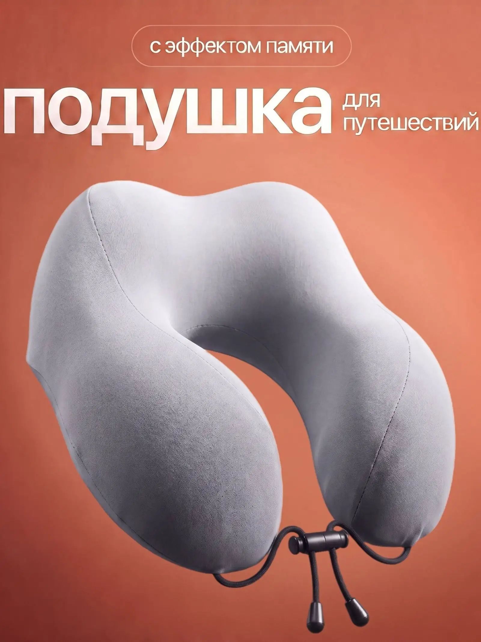 Подушка для шеи