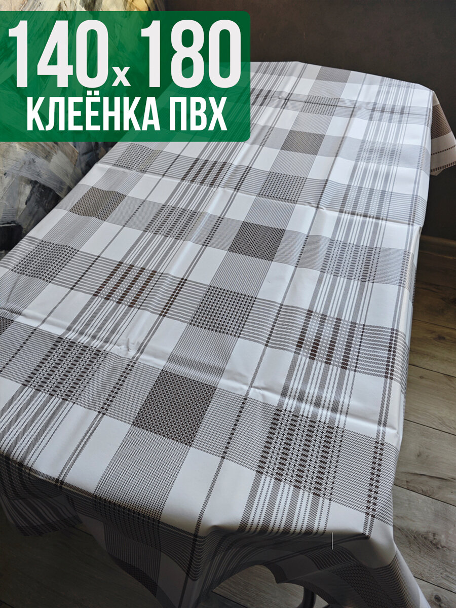 Клеенка пвх с узором полоски 140x180см на стол