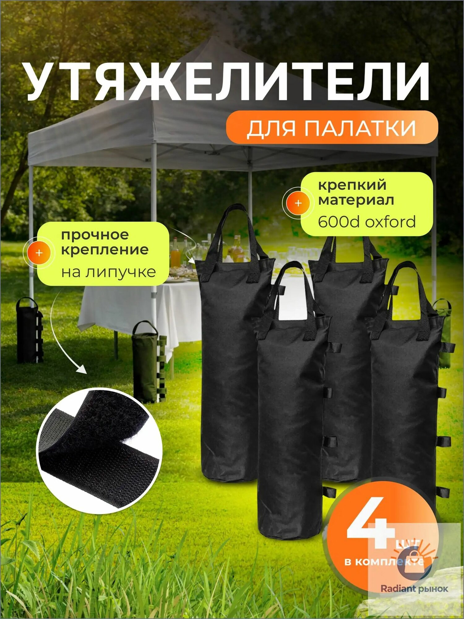 Утяжелители для палатки Bolsa 4 шт
