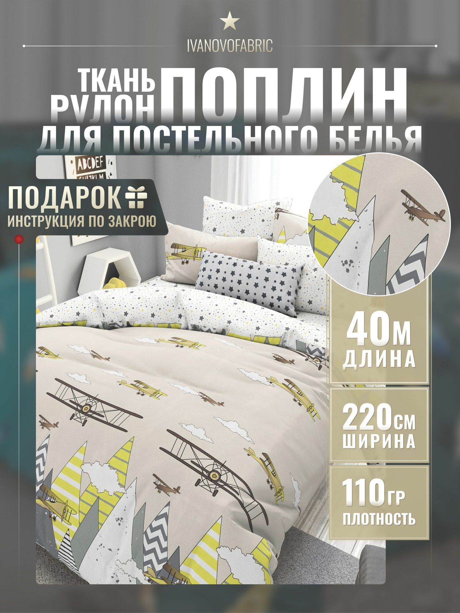 Поплин ткань для шитья 220 см, рулон 40 м, 110 гр, 100% хлопок