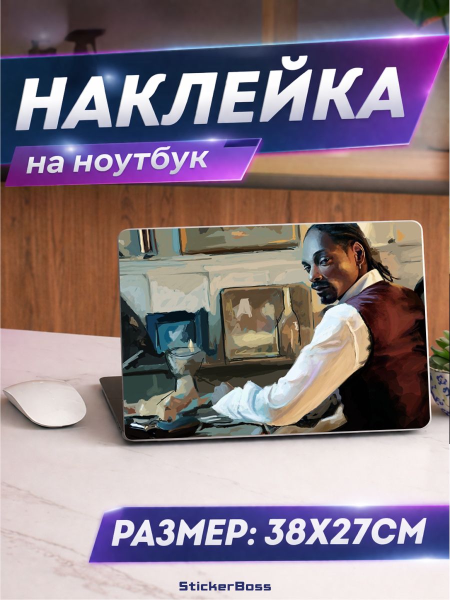 Наклейка на ноутбук Snoop Dogg 38х27 см