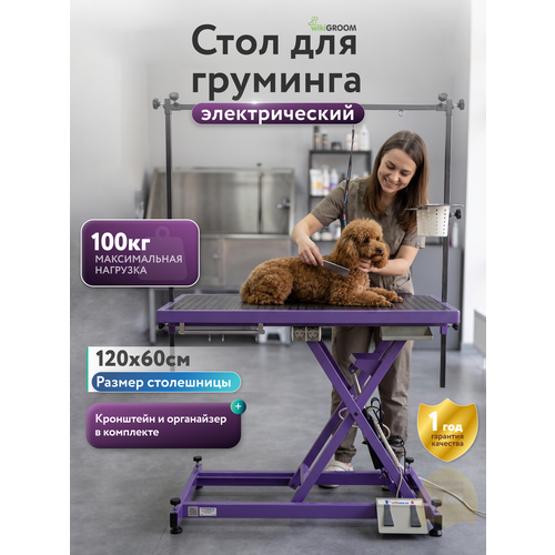 фото Стол для груминга mf wikigroom s801, лавандовый раф, c розетками и органайзером, серый wikizoo