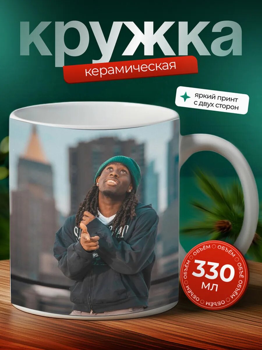Кружка Kai Cenat Кай Сенат 26,