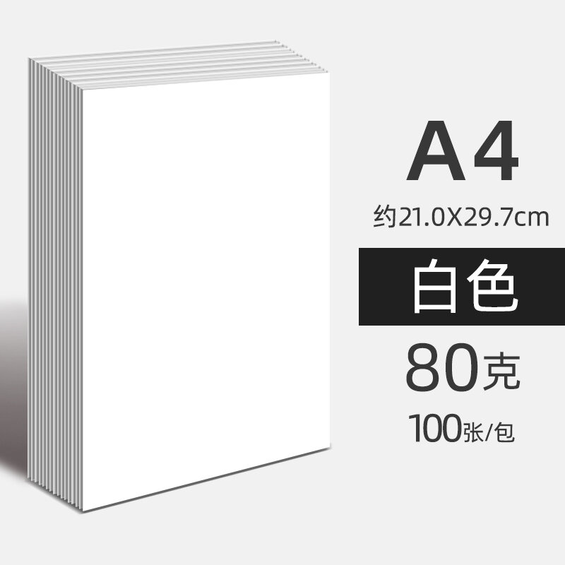 Сплошной белый цветной лист A4, 80 г, 100 листов для печати и письма