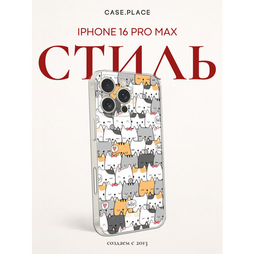 фото Чехол на apple iphone 16 pro max / айфон 16 про макс с принтом милые котята bright case