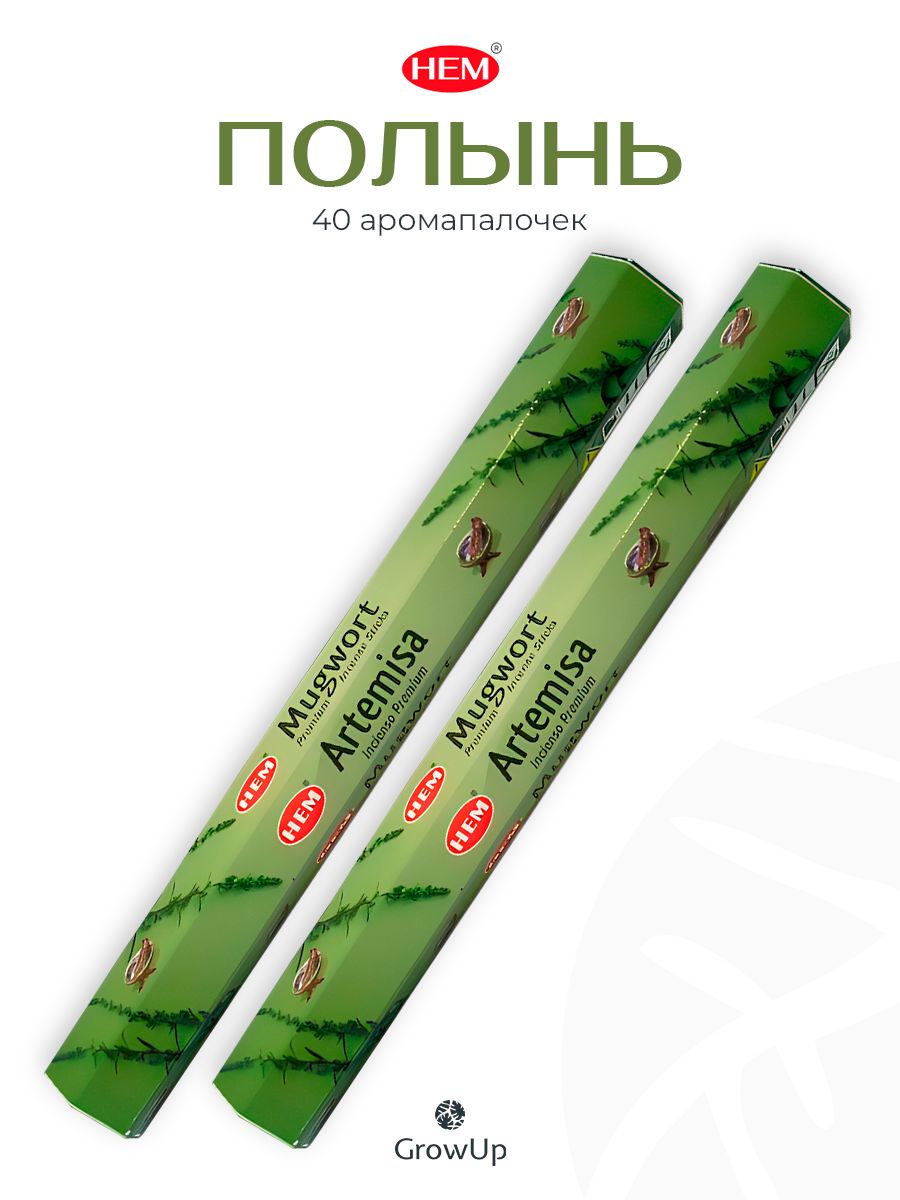 HEM Полынь - 2 упаковки по 20 шт - ароматические благовония, палочки, Mugwort - Hexa ХЕМ