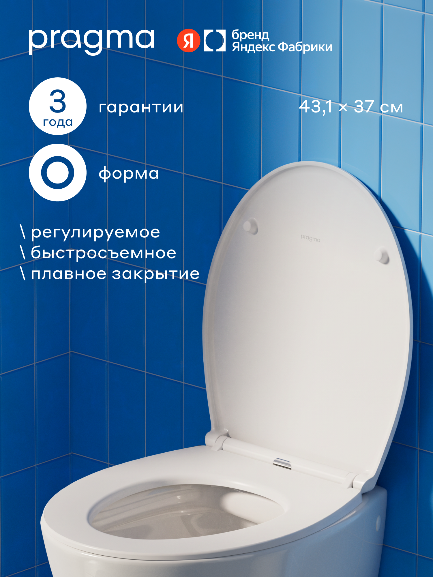Сиденье для унитаза Pragma с микролифтом, универсальное, 905686. HME1. DPOS.32-2