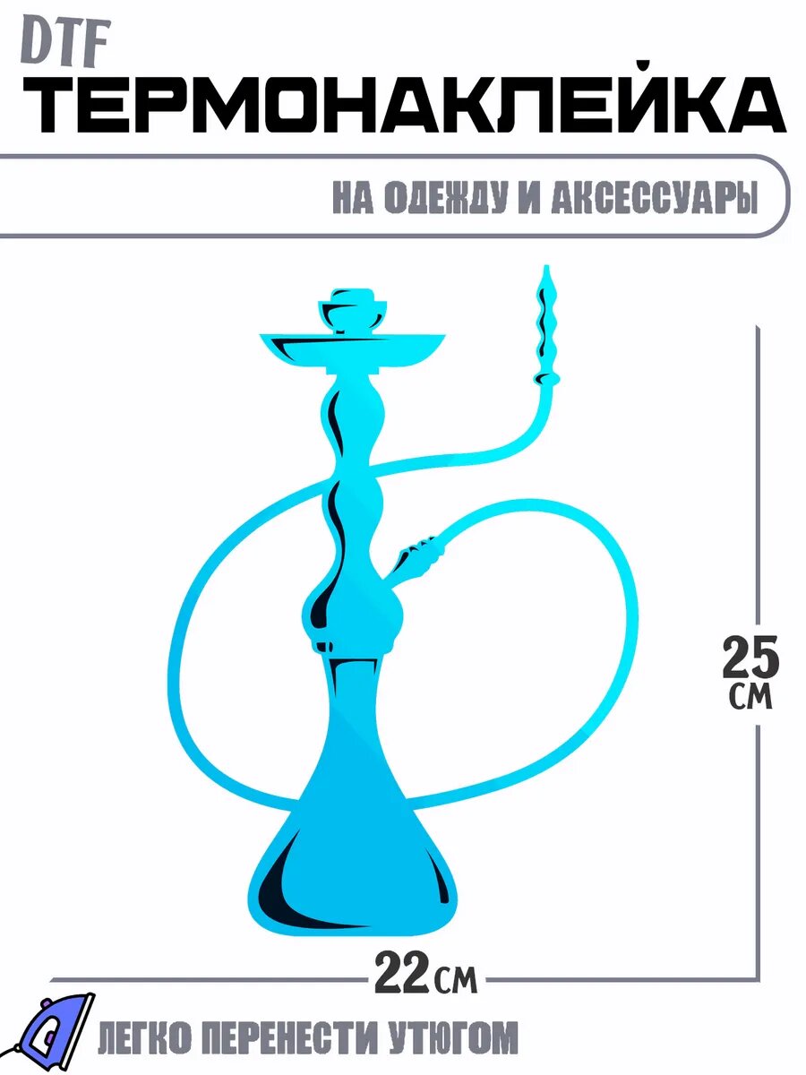 Термонаклейка рисунок кальяна
