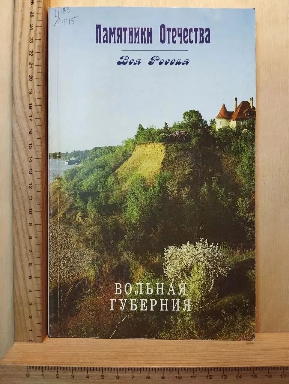 Альманах "Памятники Отечества. Вся Россия."№40 (3-4), 1998