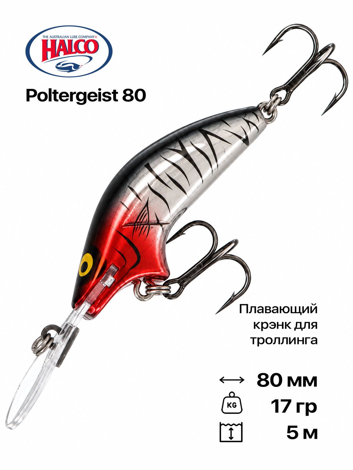 Воблер Halco Poltergeist 80, 80 мм, 17 гр, 5 м, #R49