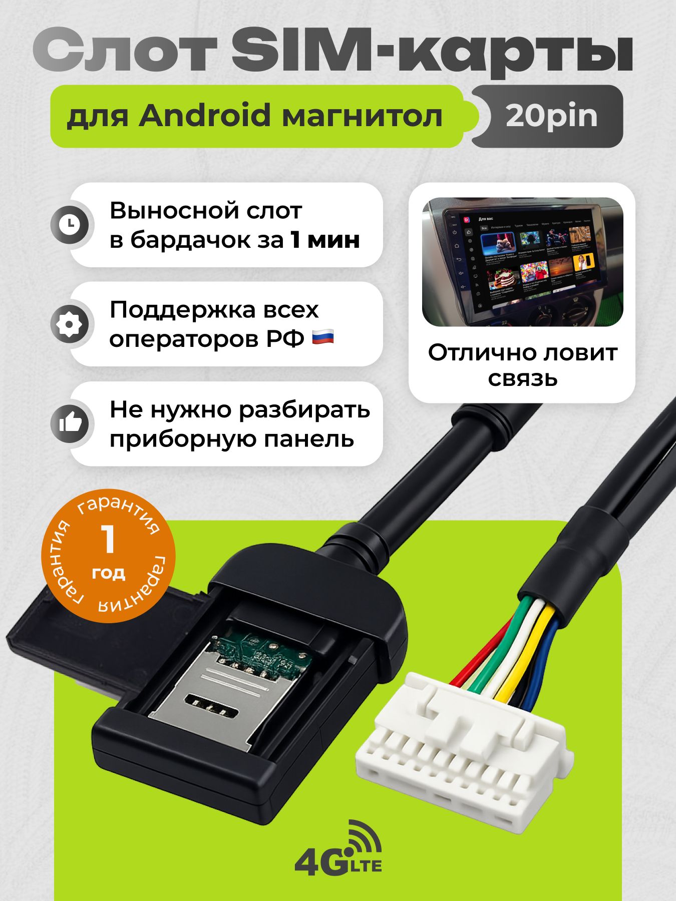 Слот для SIM карты Android магнитол 20pin